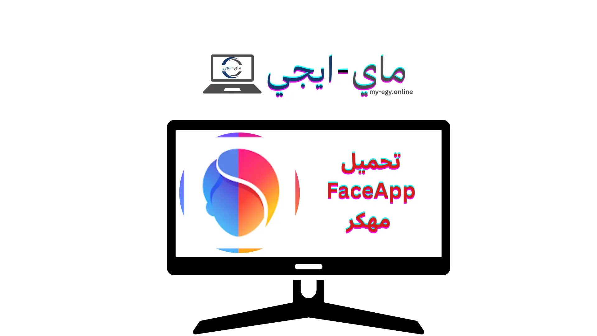 تحميل FaceApp مهكر